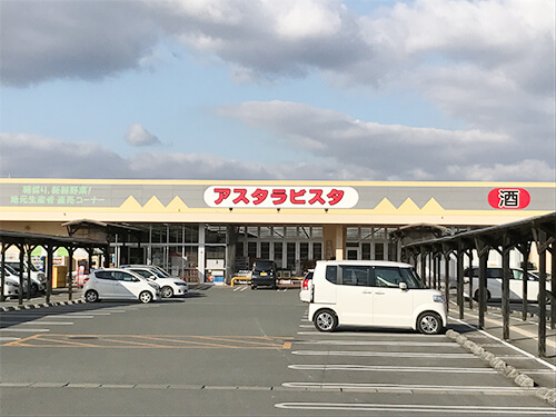 アスタラビスタ高田店