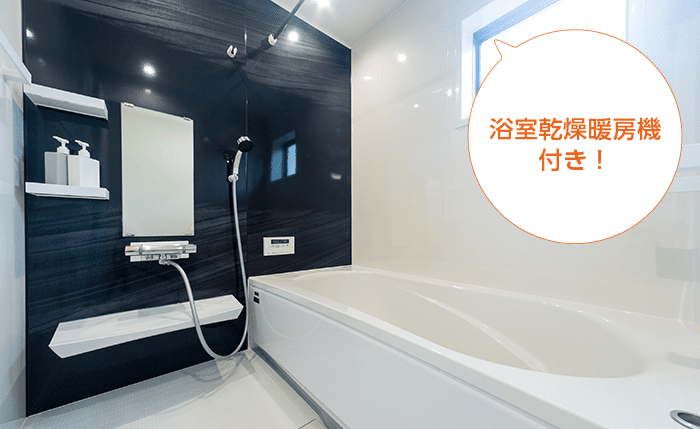 浴室乾燥暖房機 設備