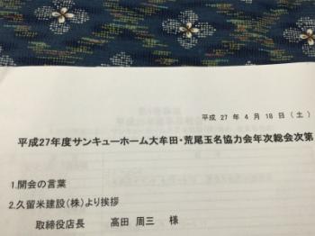 年次総会