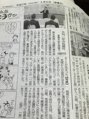 小川さん新聞