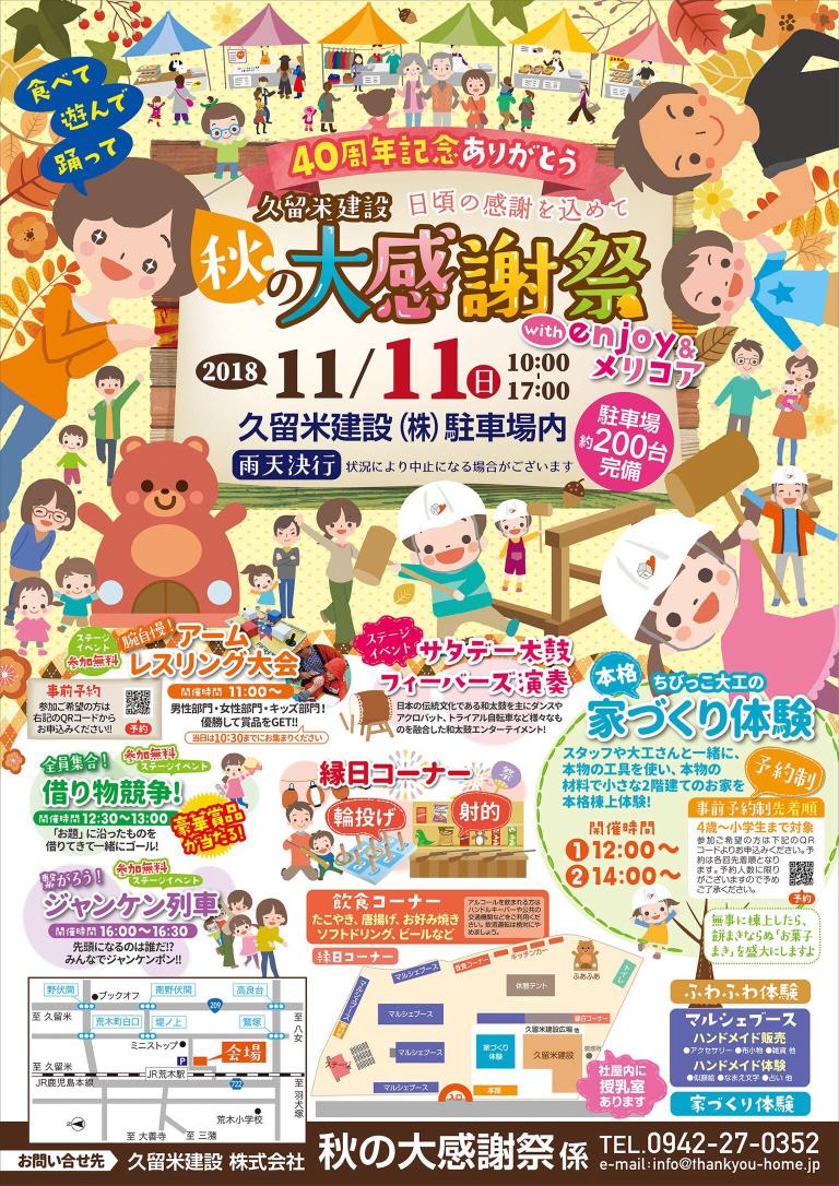 秋の大感謝祭 開催日が11月11日に決定しました サンキューホーム 久留米 大牟田 佐賀 鳥栖 荒尾 佐世保の新築一戸建て 注文住宅