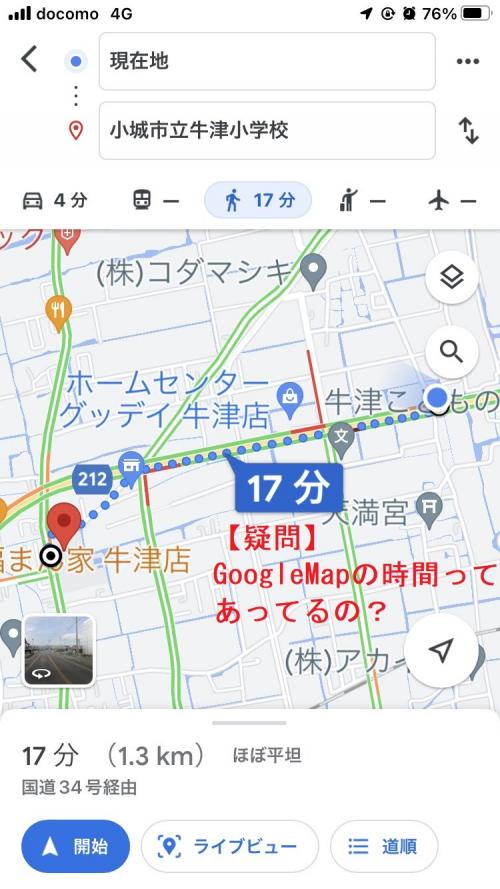 image GoogleMapの所要時間はあっているのか！？