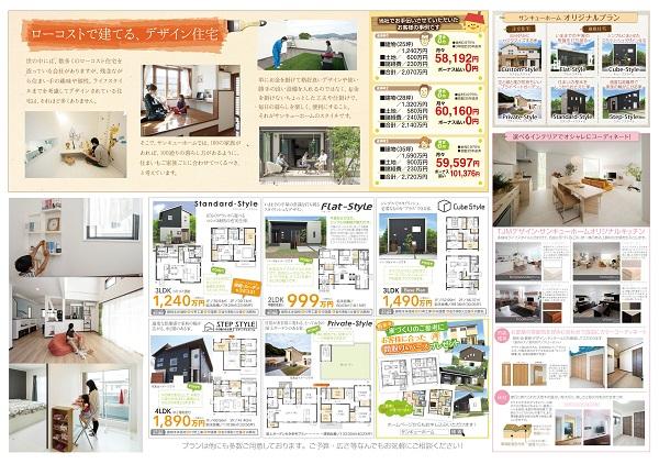 ローコストで建てるデザイン住宅　サンキューホーム荒尾店