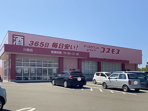 ドラッグコスモス川登店