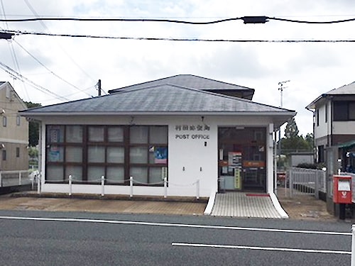 村田郵便局
