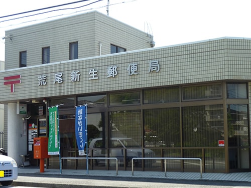 荒尾新生郵便局