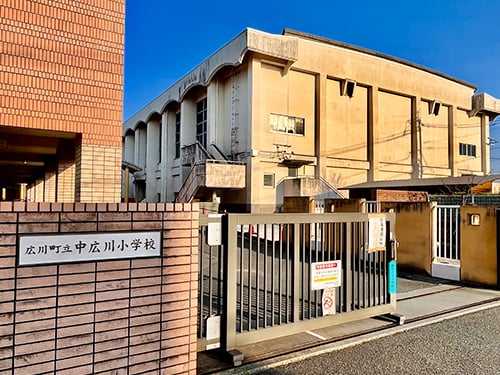 広川町立中広川小学校