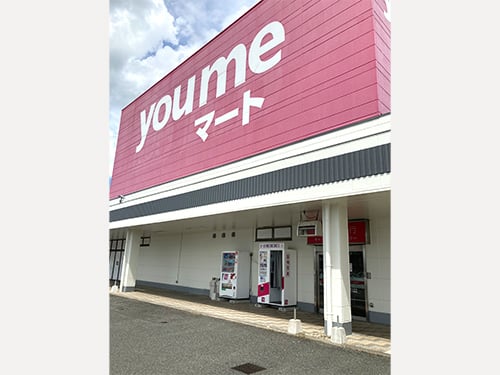 ゆめマート太刀洗店