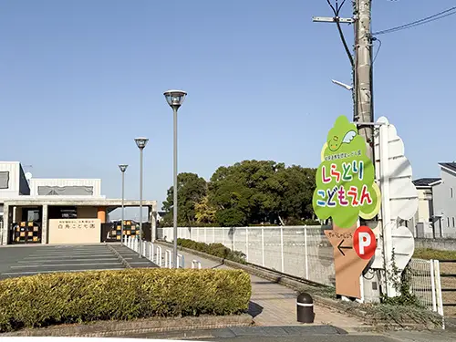 白鳥こども園