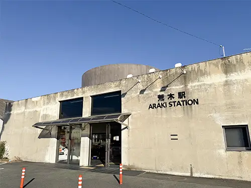 JR荒木駅