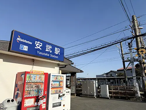 西鉄安武駅