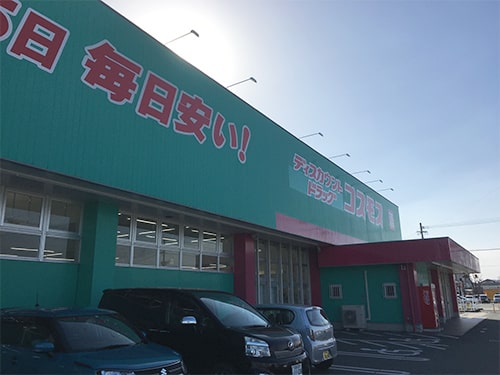 ドラッグコスモス 筑後店