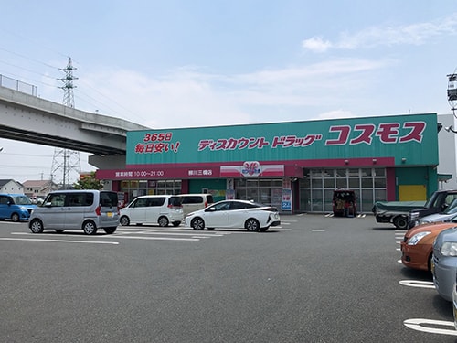 コスモス柳川三橋店