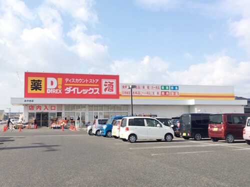 ダイレックスみやき店