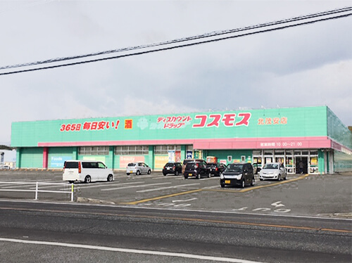 コスモス北茂安店