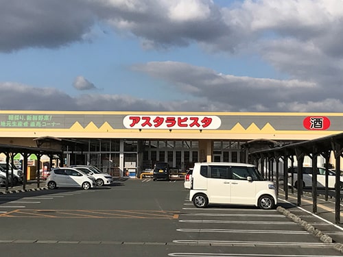 アスタラビスタ高田店