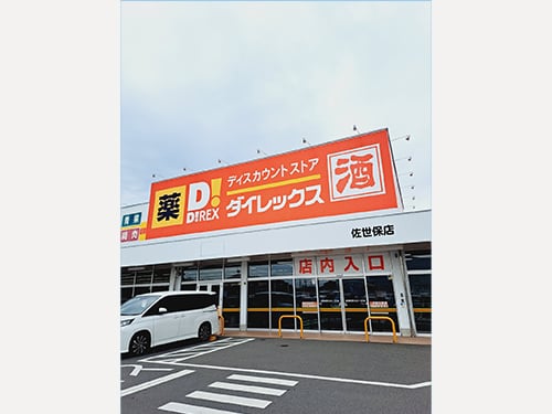 ダイレックス佐世保店