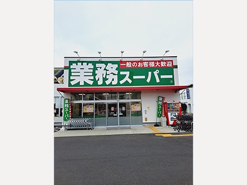業務スーパー 卸本町店