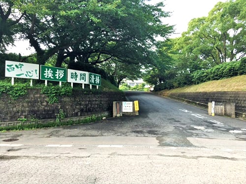 鳥栖西中学校