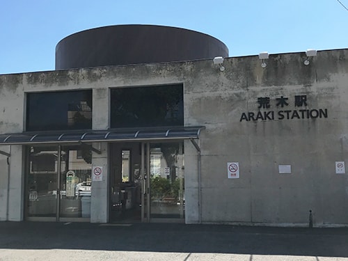 JR荒木駅