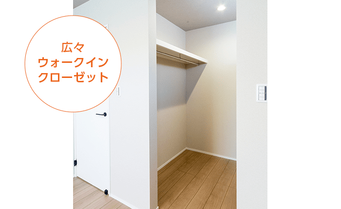 収納スペース 設備