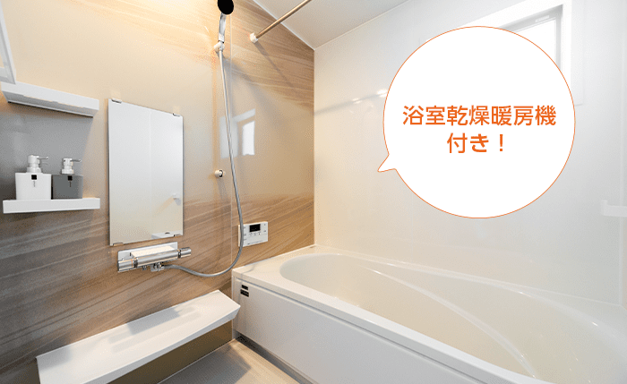 浴室乾燥暖房機 設備