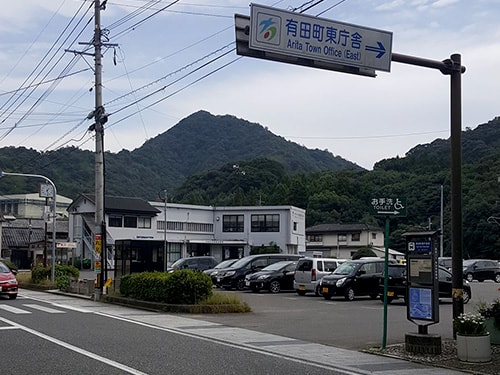 有田町役場東出張所 写真