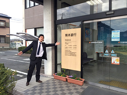 熊本銀行荒尾支店 写真