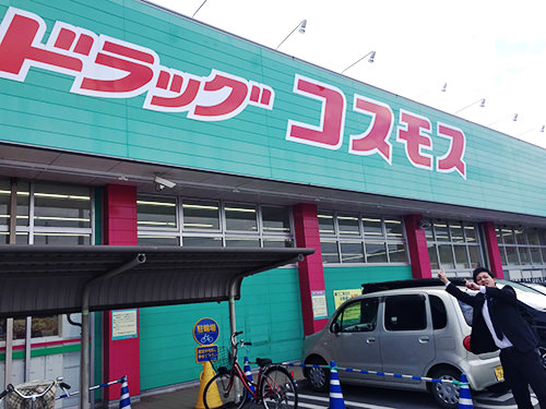 ドラッグコスモス荒尾市役所通店 写真