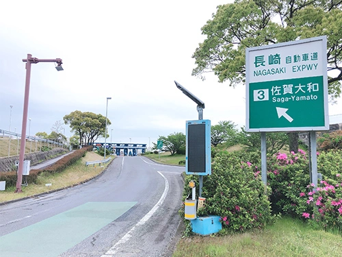 佐賀大和インター
